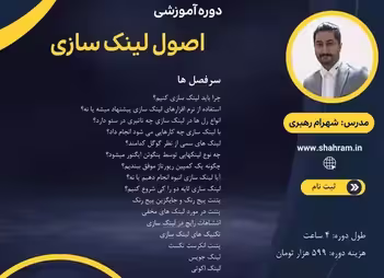 اصول لینک سازی