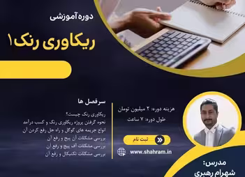 ریکاوری رنک 1