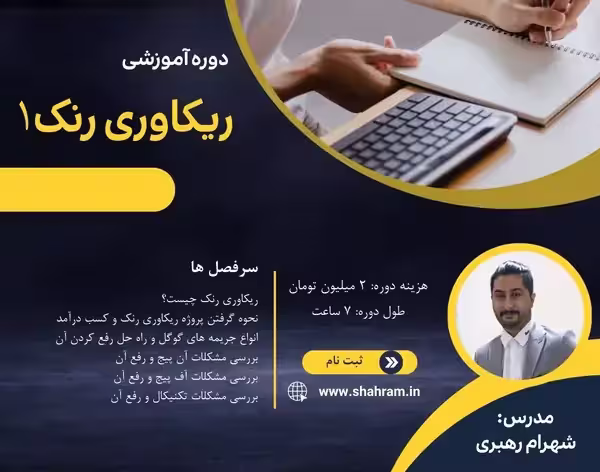 ریکاوری رنک 1