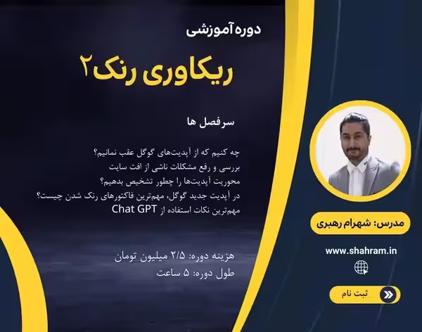 ریکاوری رنک 2