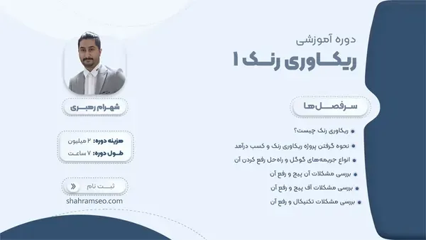 دوره ریکاوری رنک 1 دوره ریکاوری رنک 1