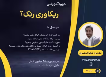 ریکاوری رنک 2