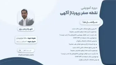 دوره نقطه صفر رپورتاژ آگهی