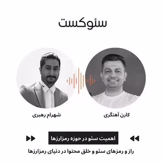 راز و رمزهای سئو و خلق محتوا در دنیای رمزارزها