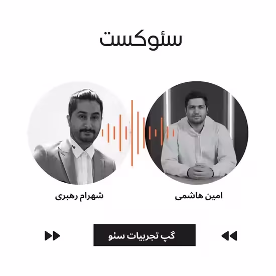 گپ تجربیات سئو